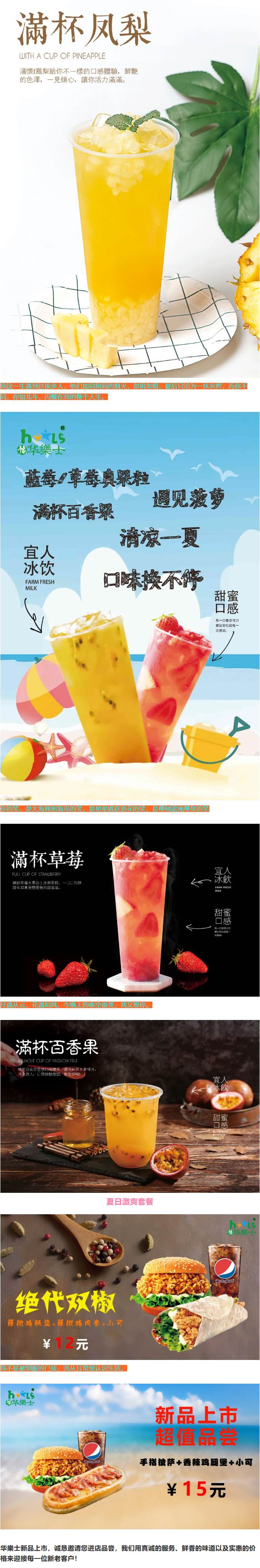 清爽夏日，新品來襲！