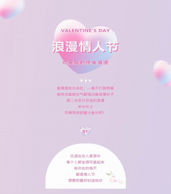 情人節碰上周二會員日，雙重驚喜等你來!