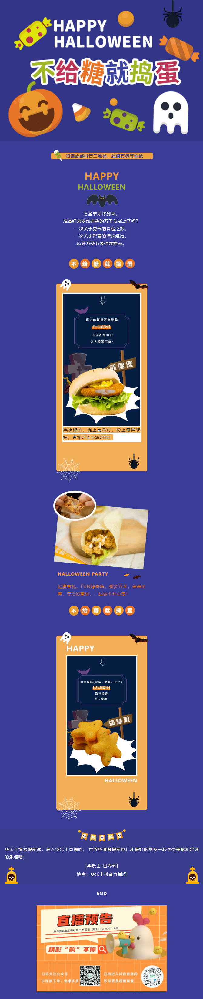 玩轉萬圣節 | 不給糖就搗蛋
