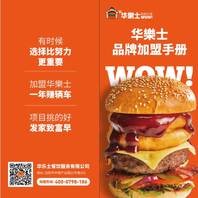 華樂士炸雞漢堡，心的選擇！