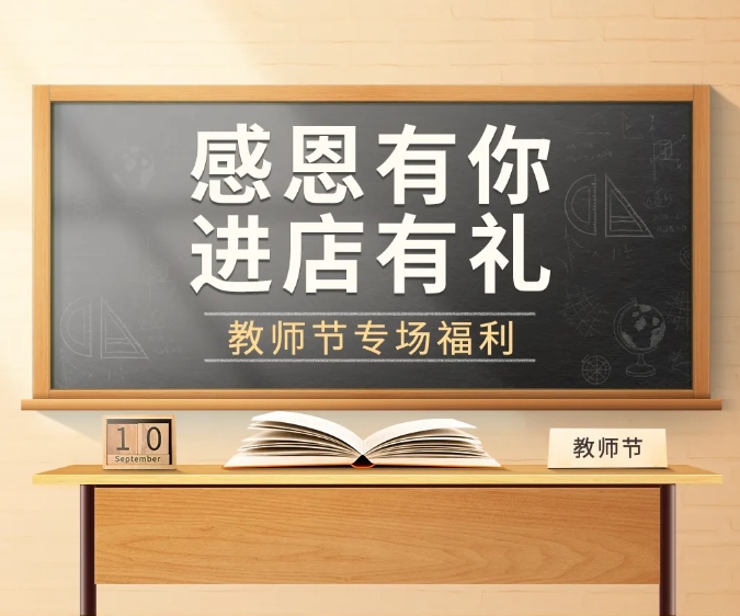 教師節—1元購