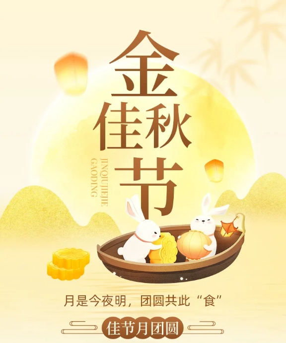 中秋節—免費 領月餅