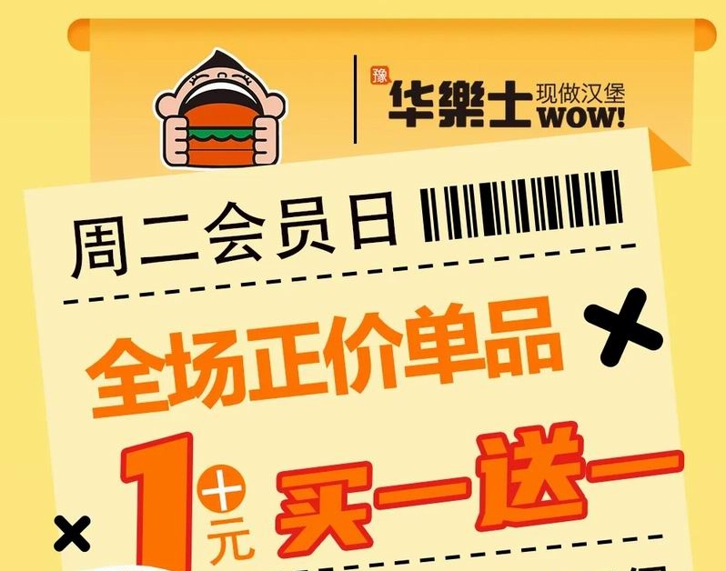 會員日 | 買一送一，讓你大堡口服！