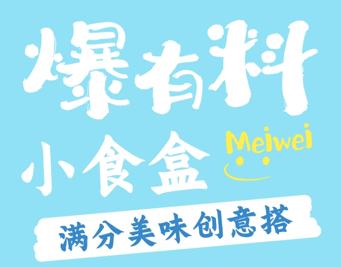 創意搭配小食盒|較低僅需10.9